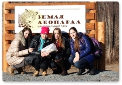 Волонтёры из ДВФУ помогают сохранять дальневосточного леопарда