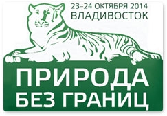 Безопасность леопардов обсудят на форуме «Природа без границ» в Приморье