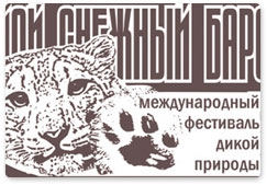 Snow Leopard preservation forum held in a Siberian village