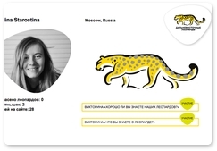 Far Eastern Leopards autonomous non-profit organisation website launches user profiles