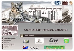 Results of My Snow Leopard festival to be announced in Shushenskoye