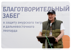 Sergei Ivanov, Chair of the Far Eastern Leopards Supervisory Board, before the start of the charity run
